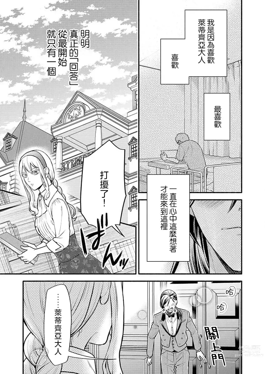 Page 12 of manga 今夜不再是执事~在床上许下结婚的誓言