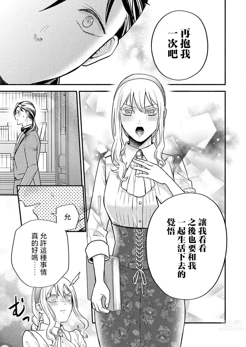 Page 14 of manga 今夜不再是执事~在床上许下结婚的誓言