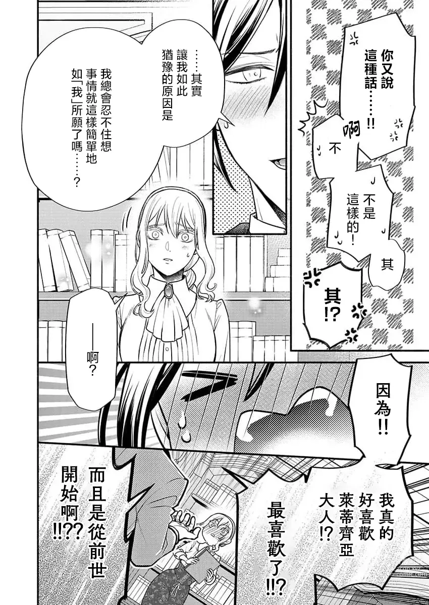 Page 15 of manga 今夜不再是执事~在床上许下结婚的誓言