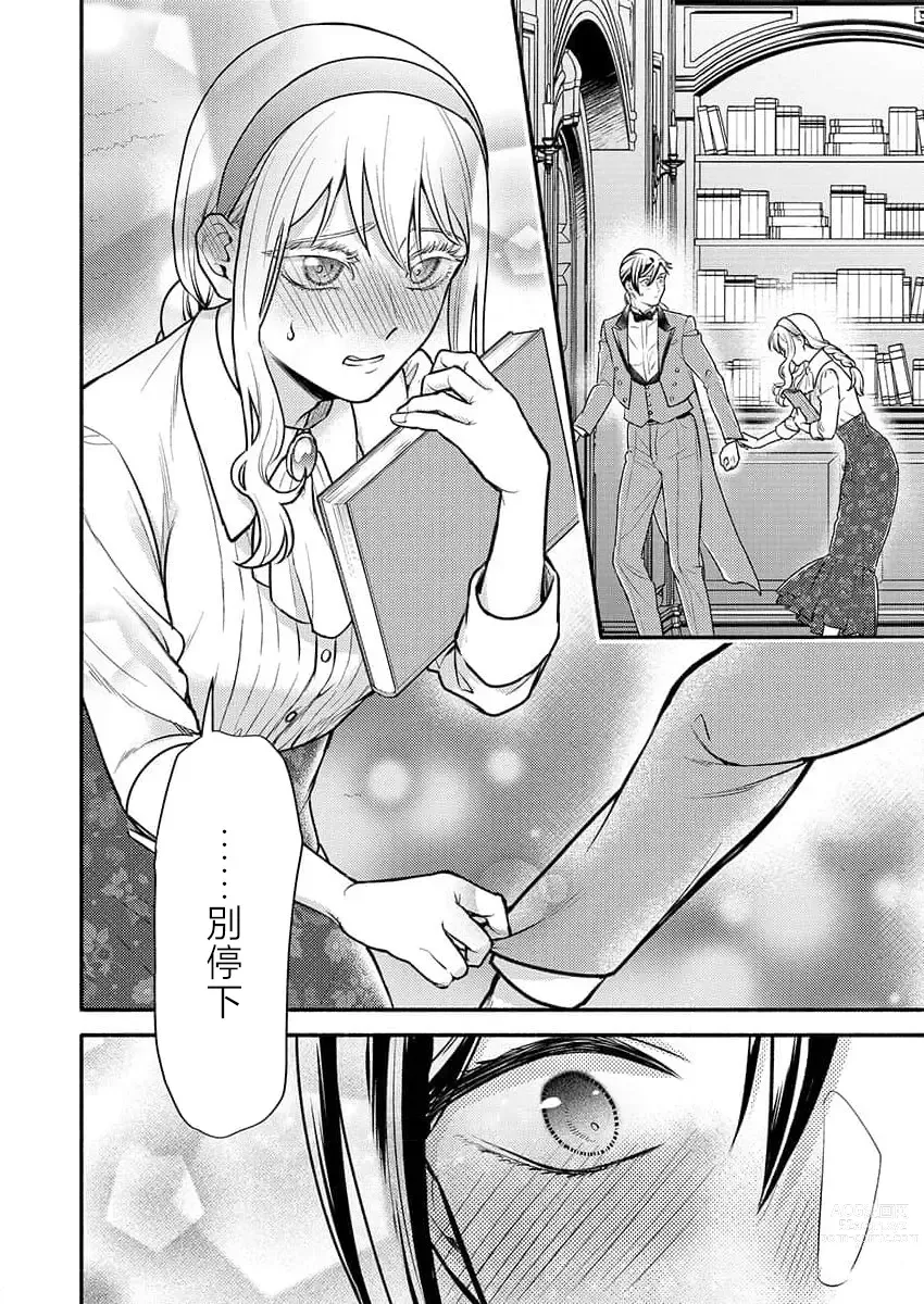 Page 17 of manga 今夜不再是执事~在床上许下结婚的誓言