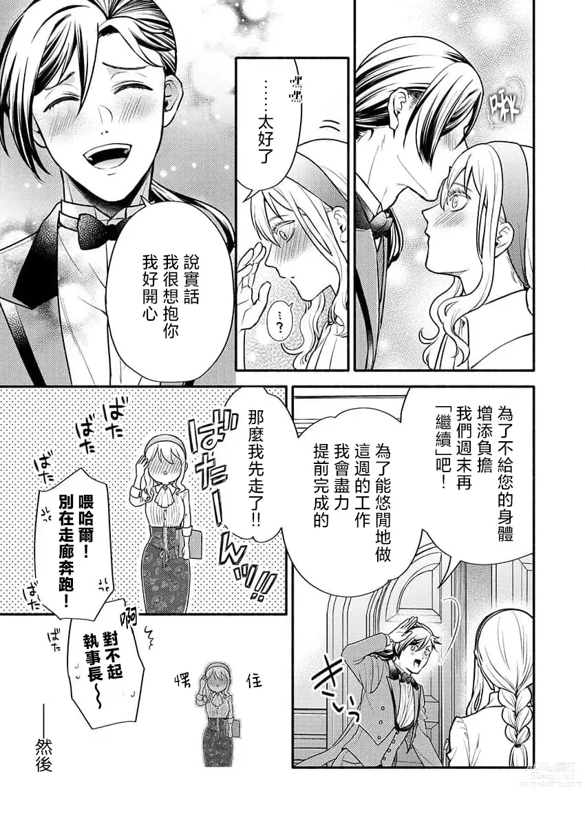 Page 18 of manga 今夜不再是执事~在床上许下结婚的誓言