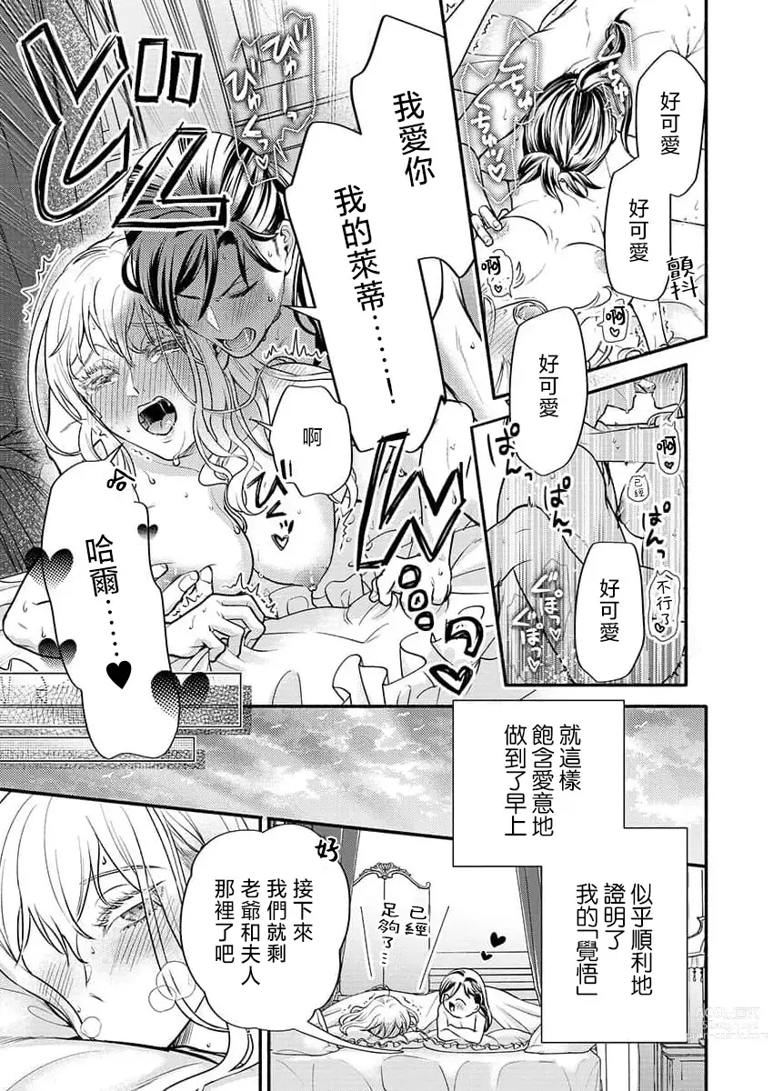Page 24 of manga 今夜不再是执事~在床上许下结婚的誓言