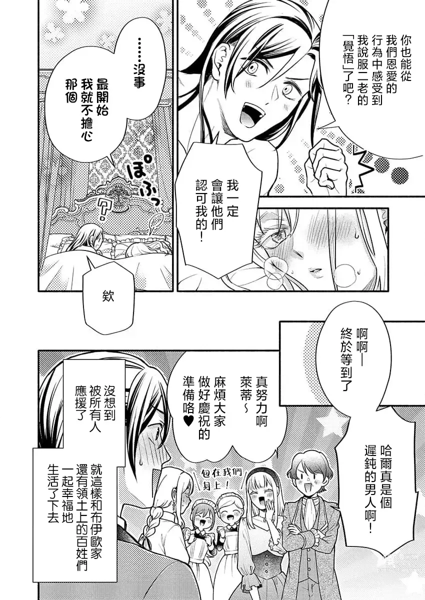 Page 25 of manga 今夜不再是执事~在床上许下结婚的誓言