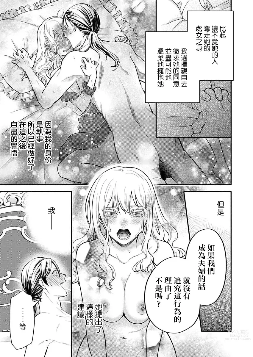 Page 4 of manga 今夜不再是执事~在床上许下结婚的誓言