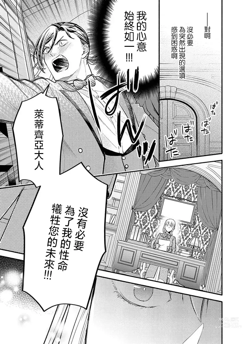 Page 6 of manga 今夜不再是执事~在床上许下结婚的誓言