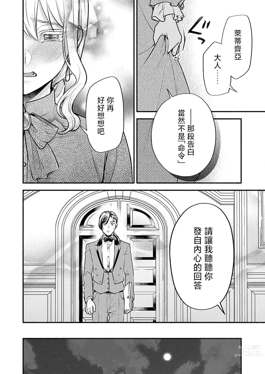 Page 9 of manga 今夜不再是执事~在床上许下结婚的誓言