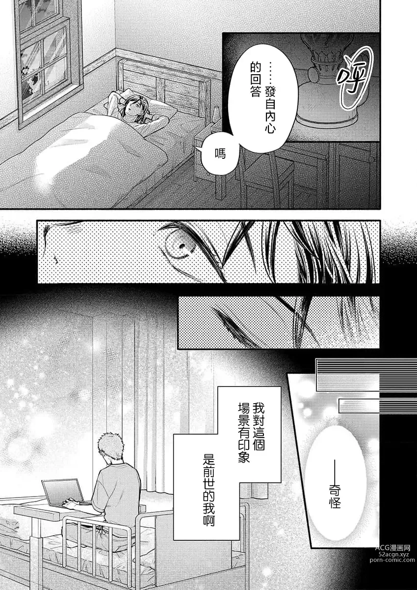 Page 10 of manga 今夜不再是执事~在床上许下结婚的誓言