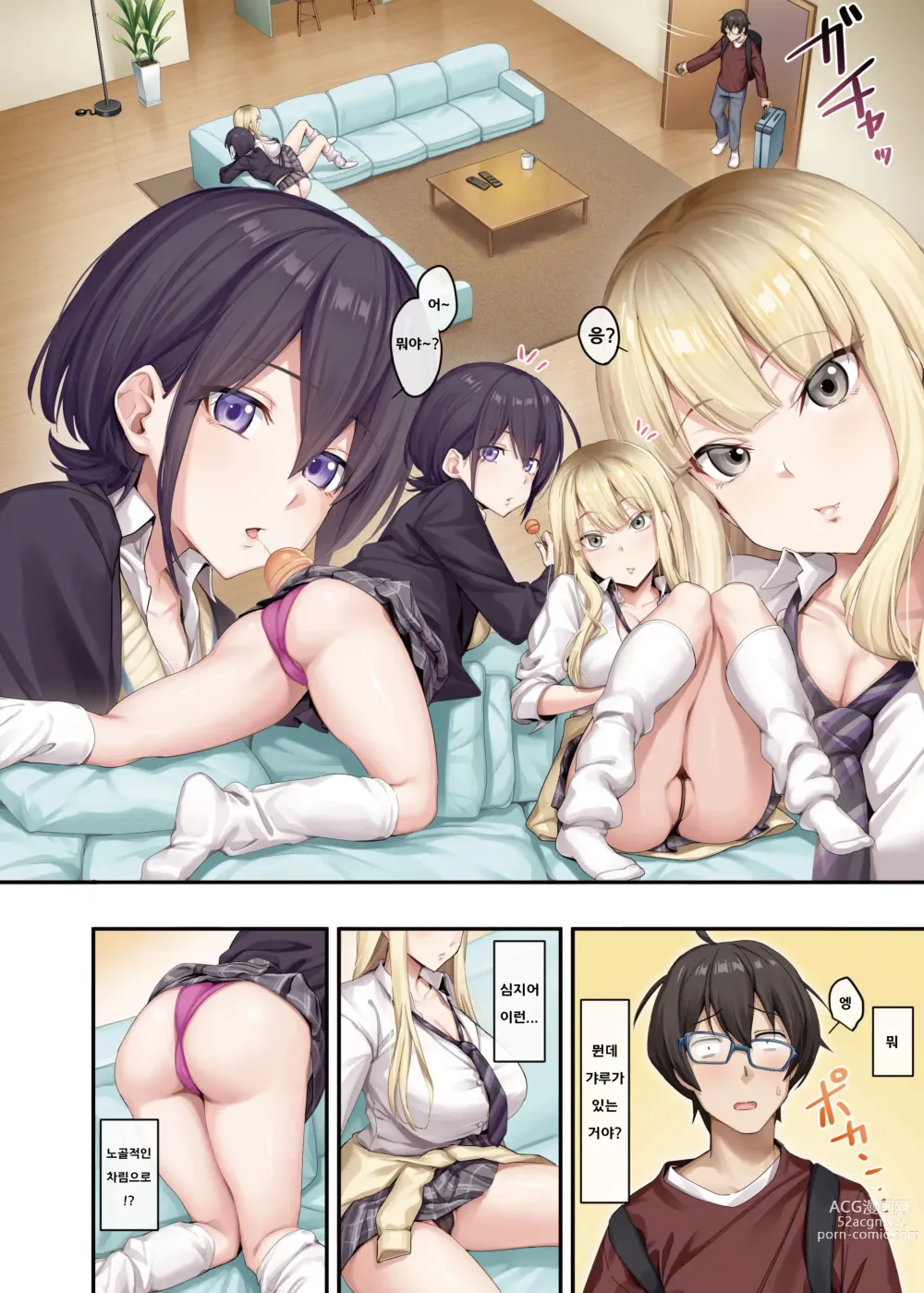 Page 3 of doujinshi 가정교사로써 더부살이할랬더니, 음란한 갸루들과 섹스만 계속 하고 있습니다.