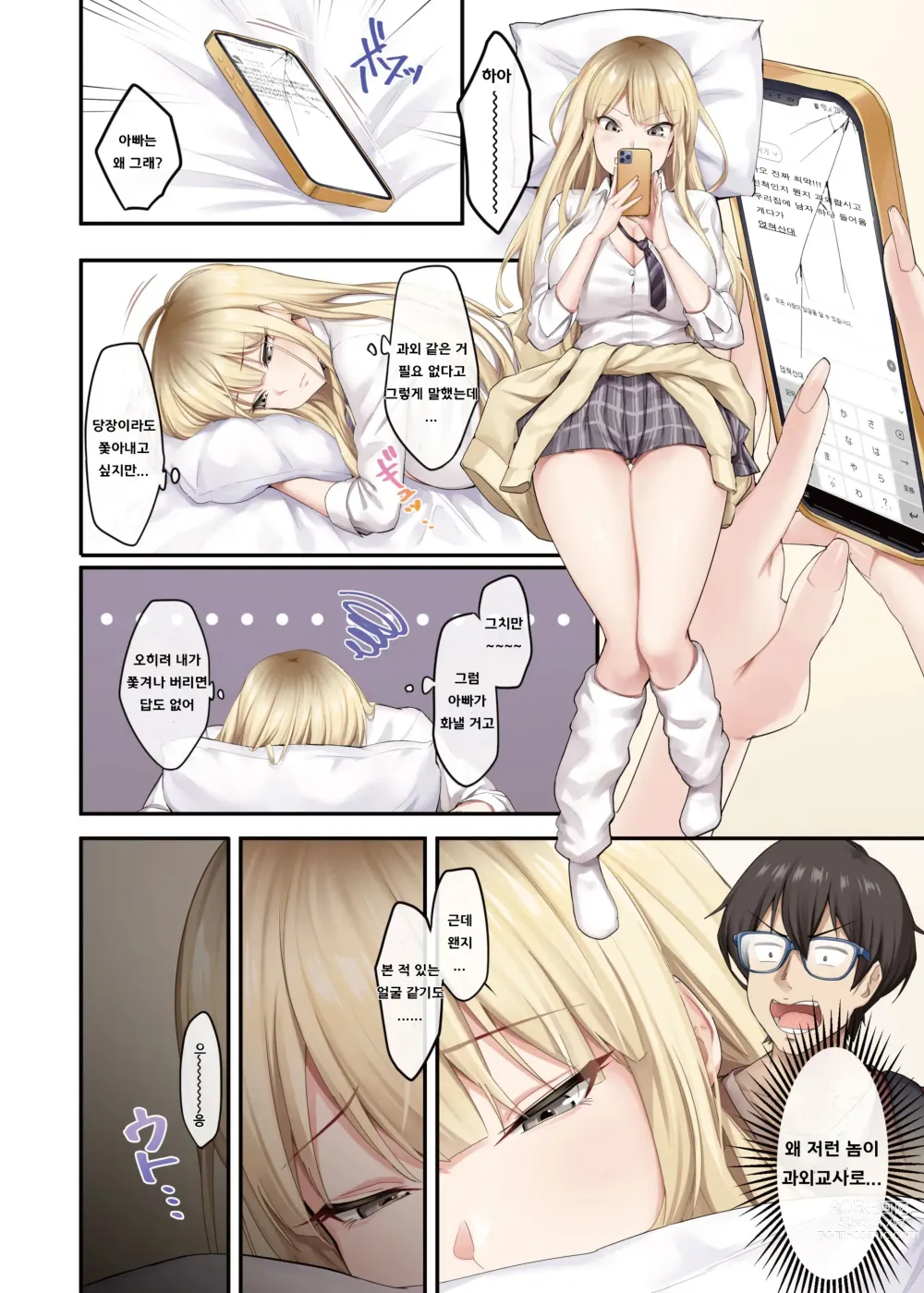 Page 7 of doujinshi 가정교사로써 더부살이할랬더니, 음란한 갸루들과 섹스만 계속 하고 있습니다.