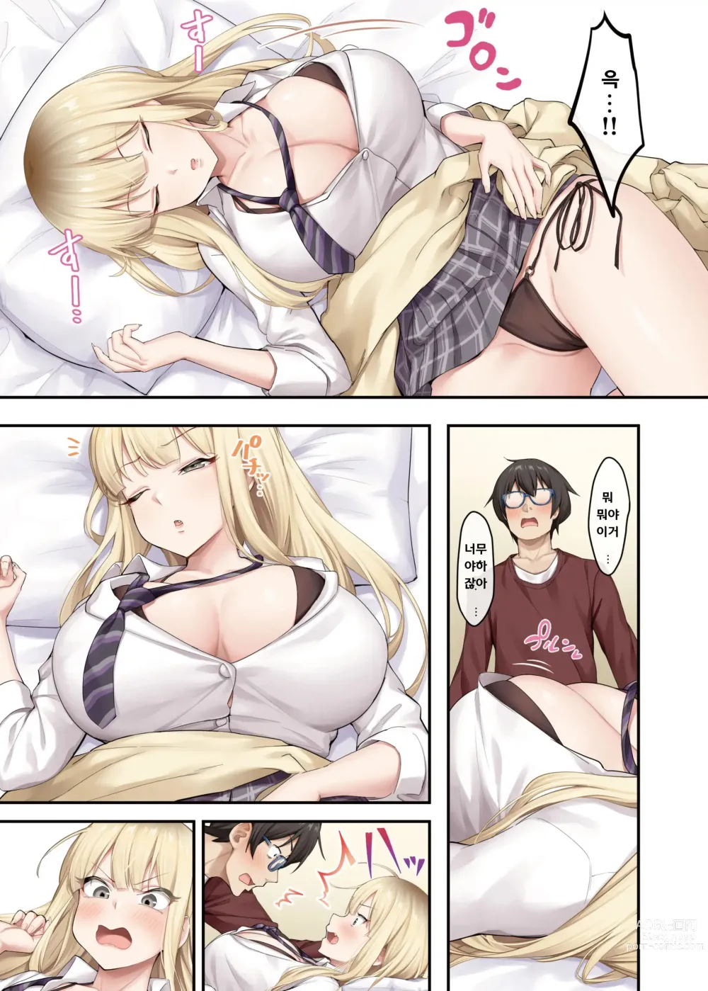 Page 10 of doujinshi 가정교사로써 더부살이할랬더니, 음란한 갸루들과 섹스만 계속 하고 있습니다.