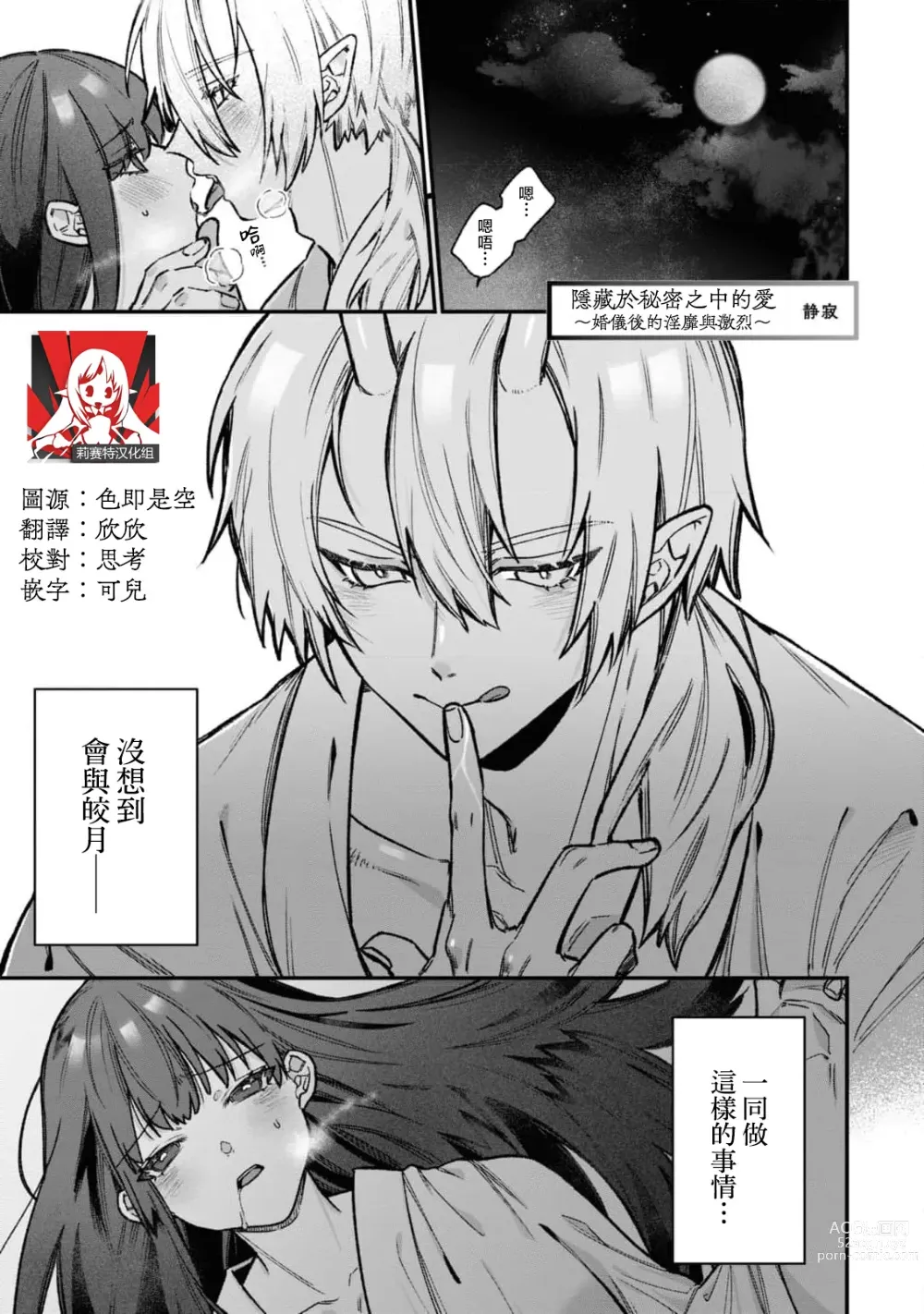 Page 1 of manga 隐藏于秘密之中的爱~婚仪后的淫靡与激烈~