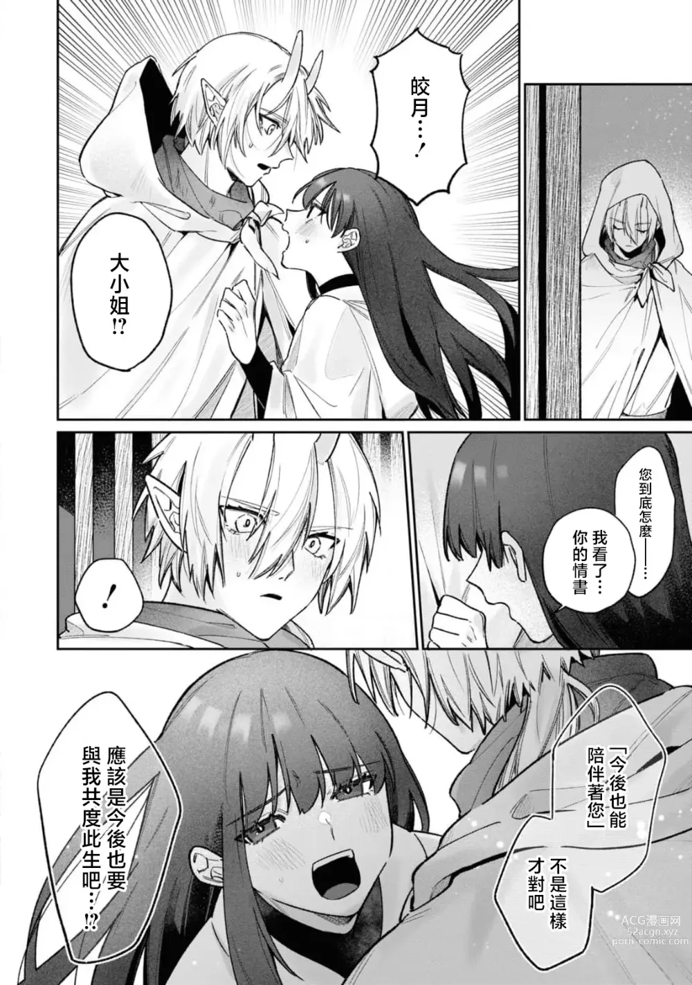 Page 13 of manga 隐藏于秘密之中的爱~婚仪后的淫靡与激烈~