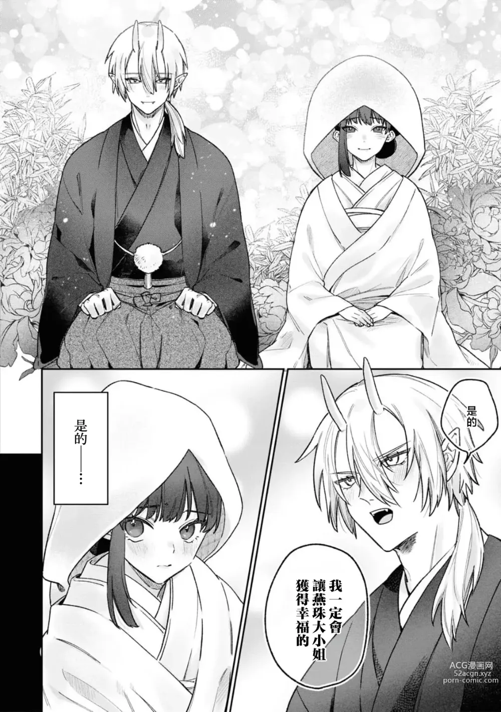 Page 15 of manga 隐藏于秘密之中的爱~婚仪后的淫靡与激烈~