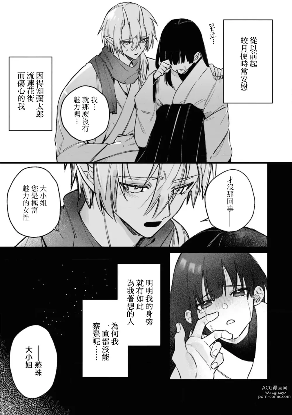 Page 16 of manga 隐藏于秘密之中的爱~婚仪后的淫靡与激烈~