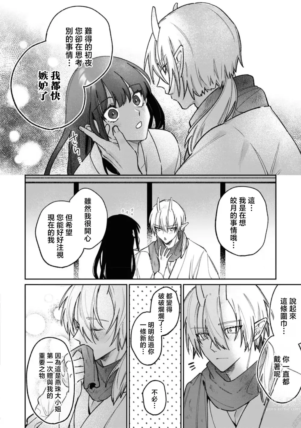 Page 17 of manga 隐藏于秘密之中的爱~婚仪后的淫靡与激烈~