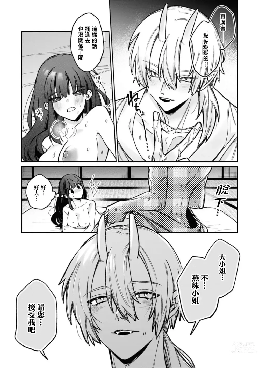 Page 24 of manga 隐藏于秘密之中的爱~婚仪后的淫靡与激烈~