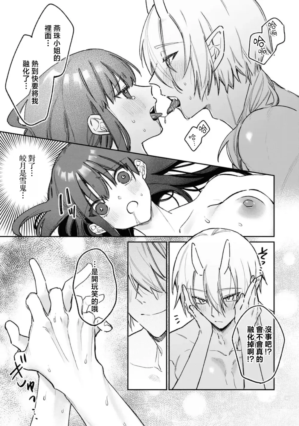 Page 26 of manga 隐藏于秘密之中的爱~婚仪后的淫靡与激烈~