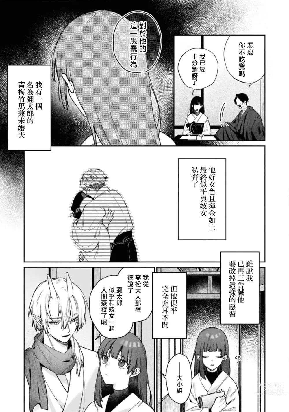 Page 4 of manga 隐藏于秘密之中的爱~婚仪后的淫靡与激烈~