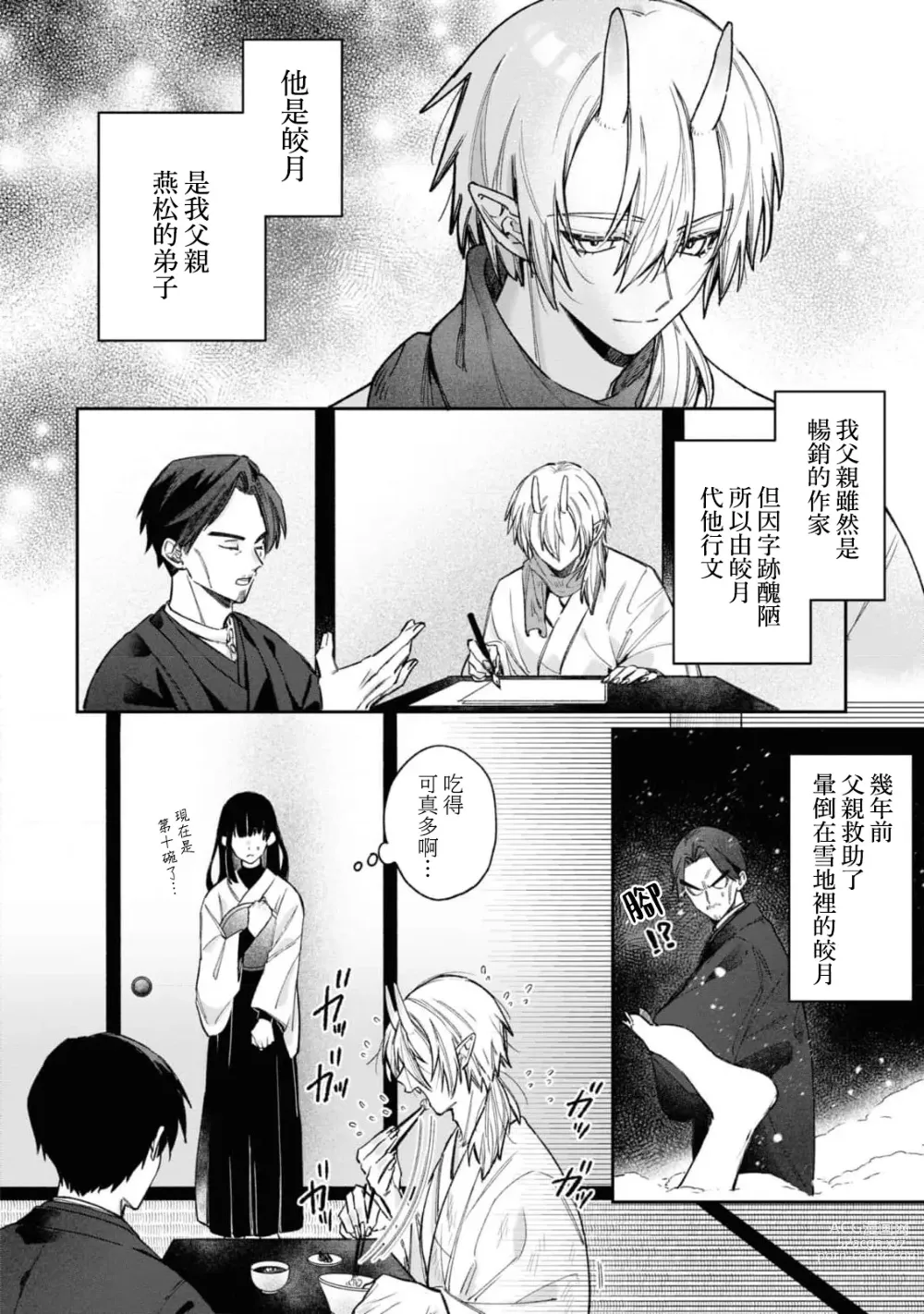 Page 5 of manga 隐藏于秘密之中的爱~婚仪后的淫靡与激烈~