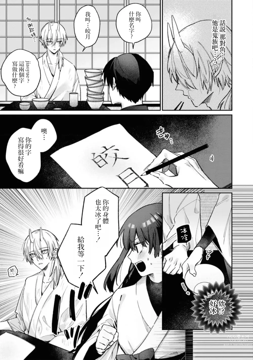 Page 6 of manga 隐藏于秘密之中的爱~婚仪后的淫靡与激烈~