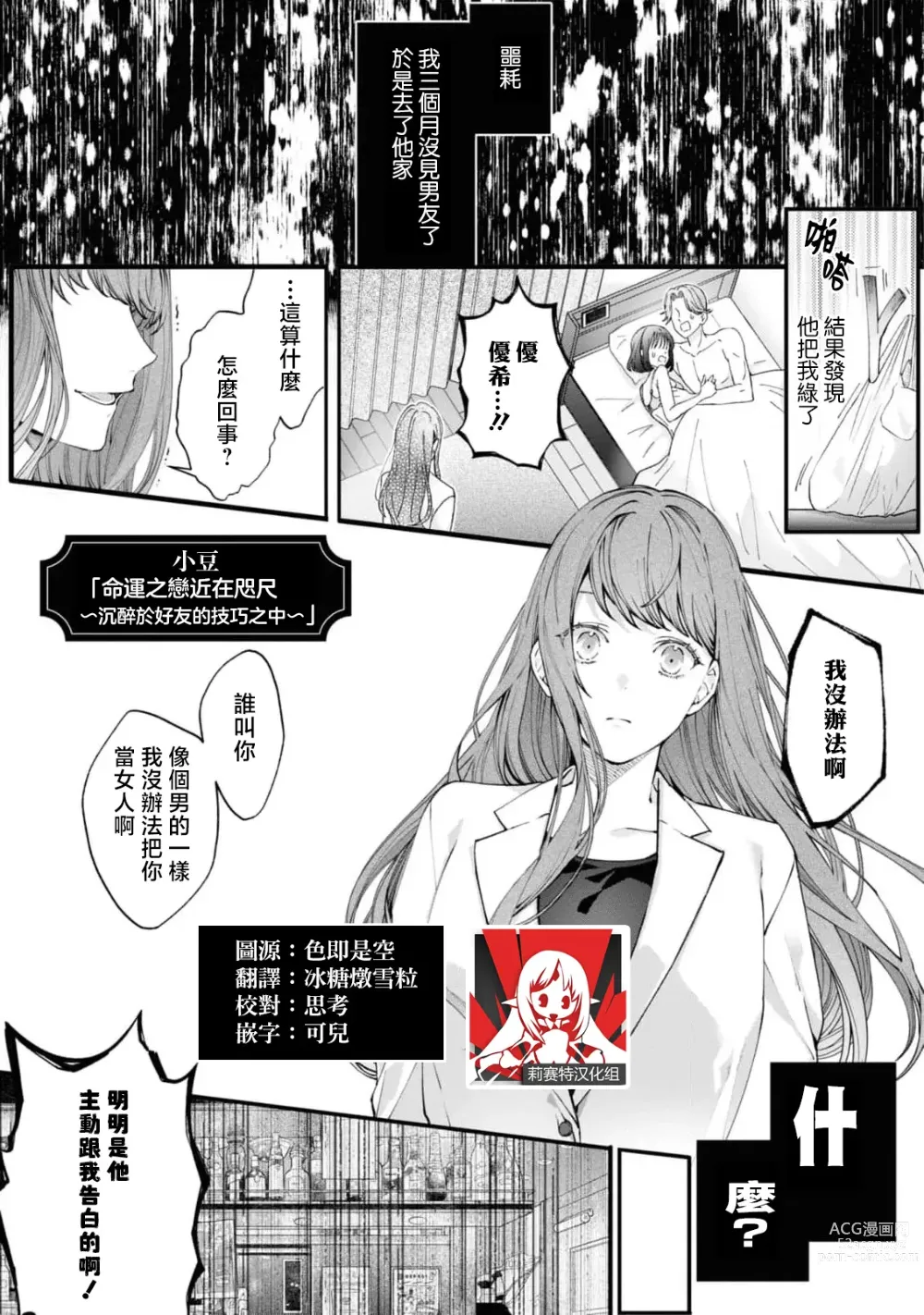 Page 1 of manga 「命运之恋近在咫尺～沉醉于好友的技巧之中～」