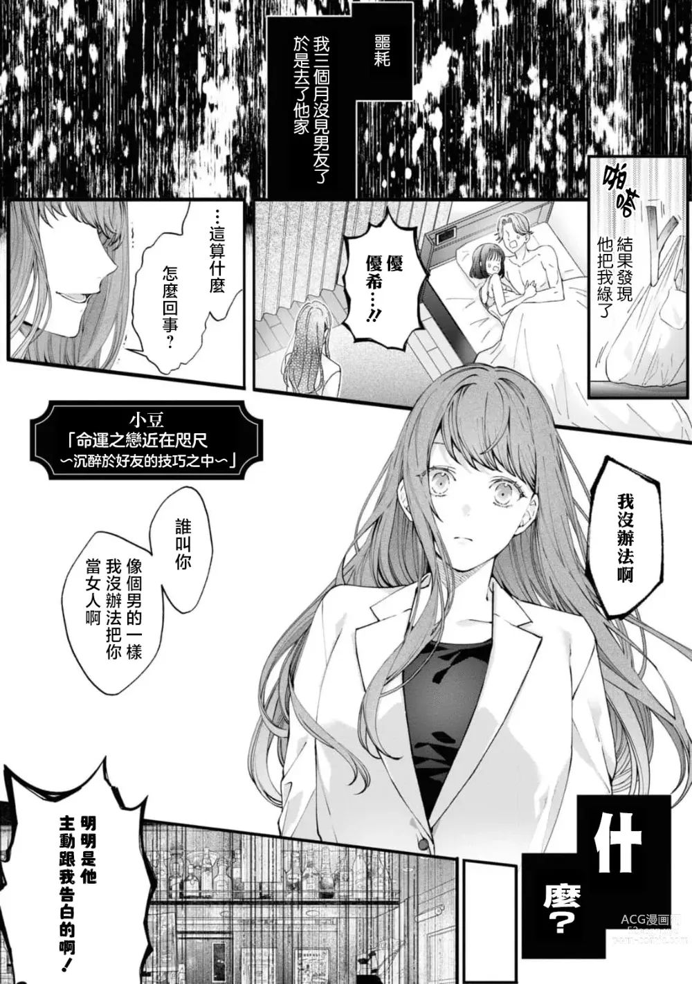 Page 2 of manga 「命运之恋近在咫尺～沉醉于好友的技巧之中～」