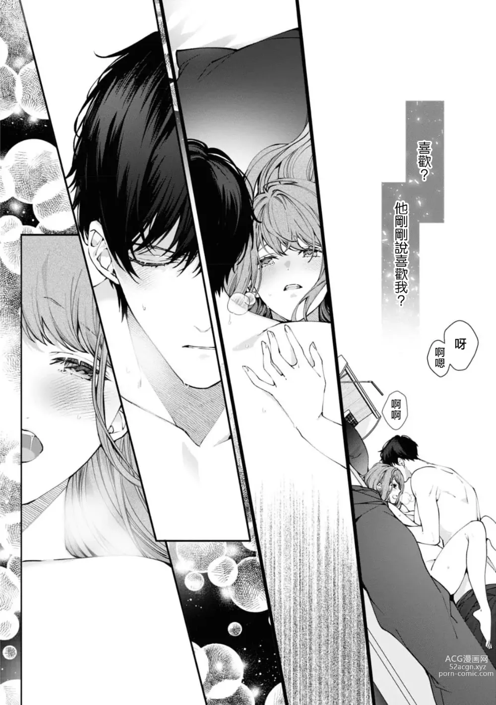 Page 15 of manga 「命运之恋近在咫尺～沉醉于好友的技巧之中～」