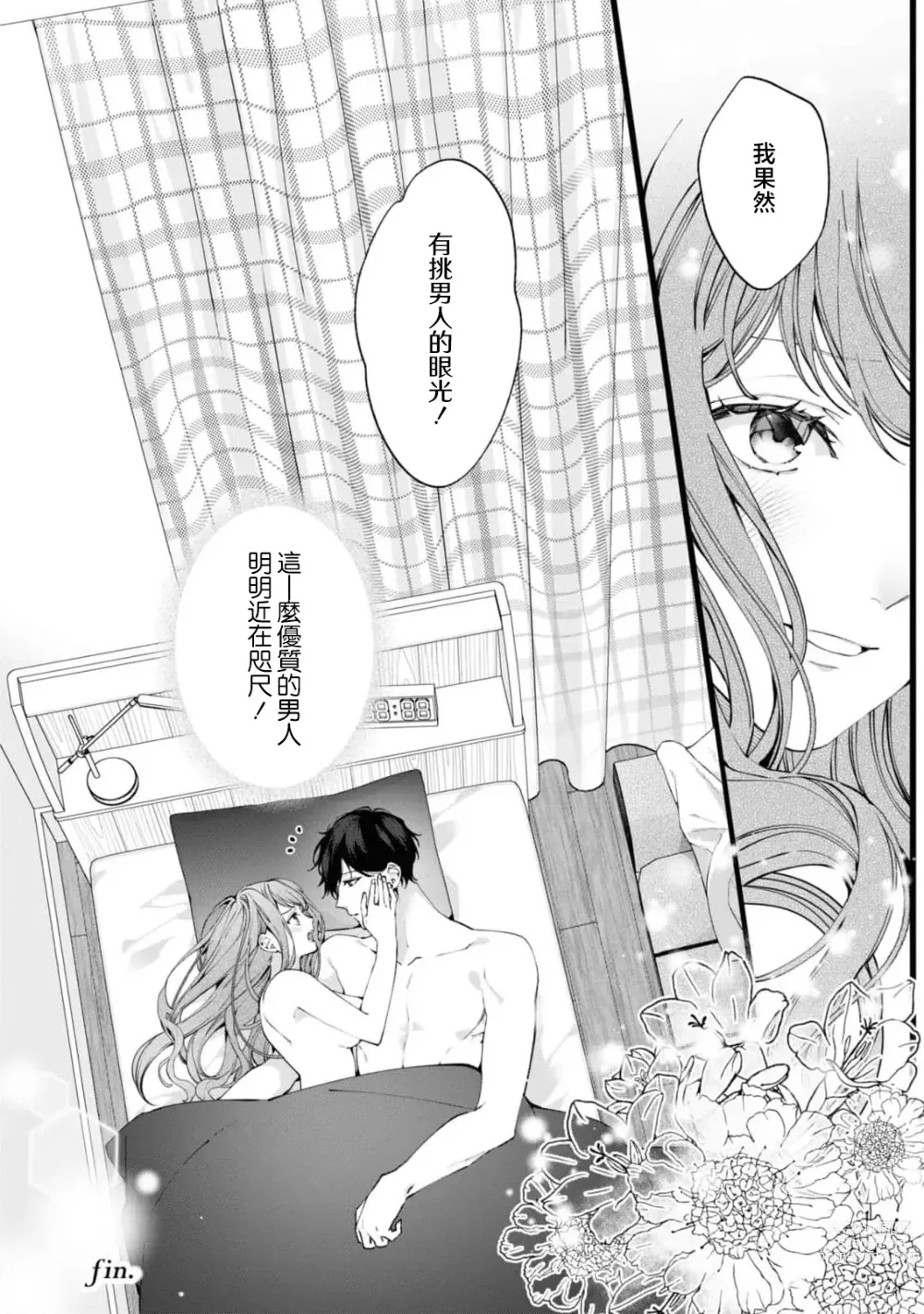 Page 17 of manga 「命运之恋近在咫尺～沉醉于好友的技巧之中～」