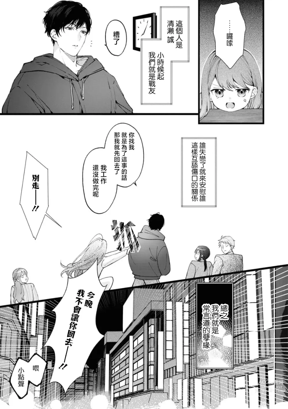 Page 4 of manga 「命运之恋近在咫尺～沉醉于好友的技巧之中～」