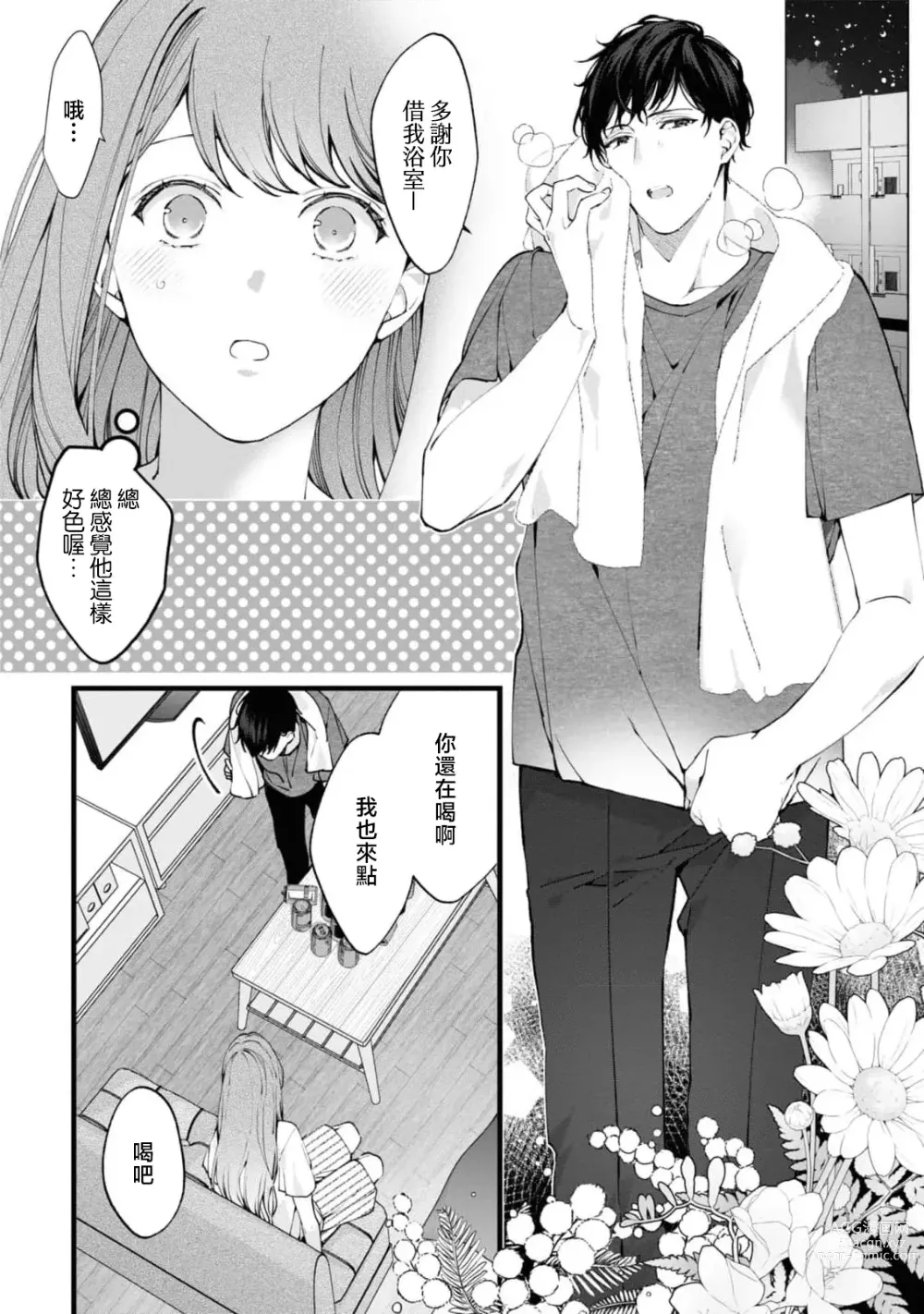 Page 5 of manga 「命运之恋近在咫尺～沉醉于好友的技巧之中～」