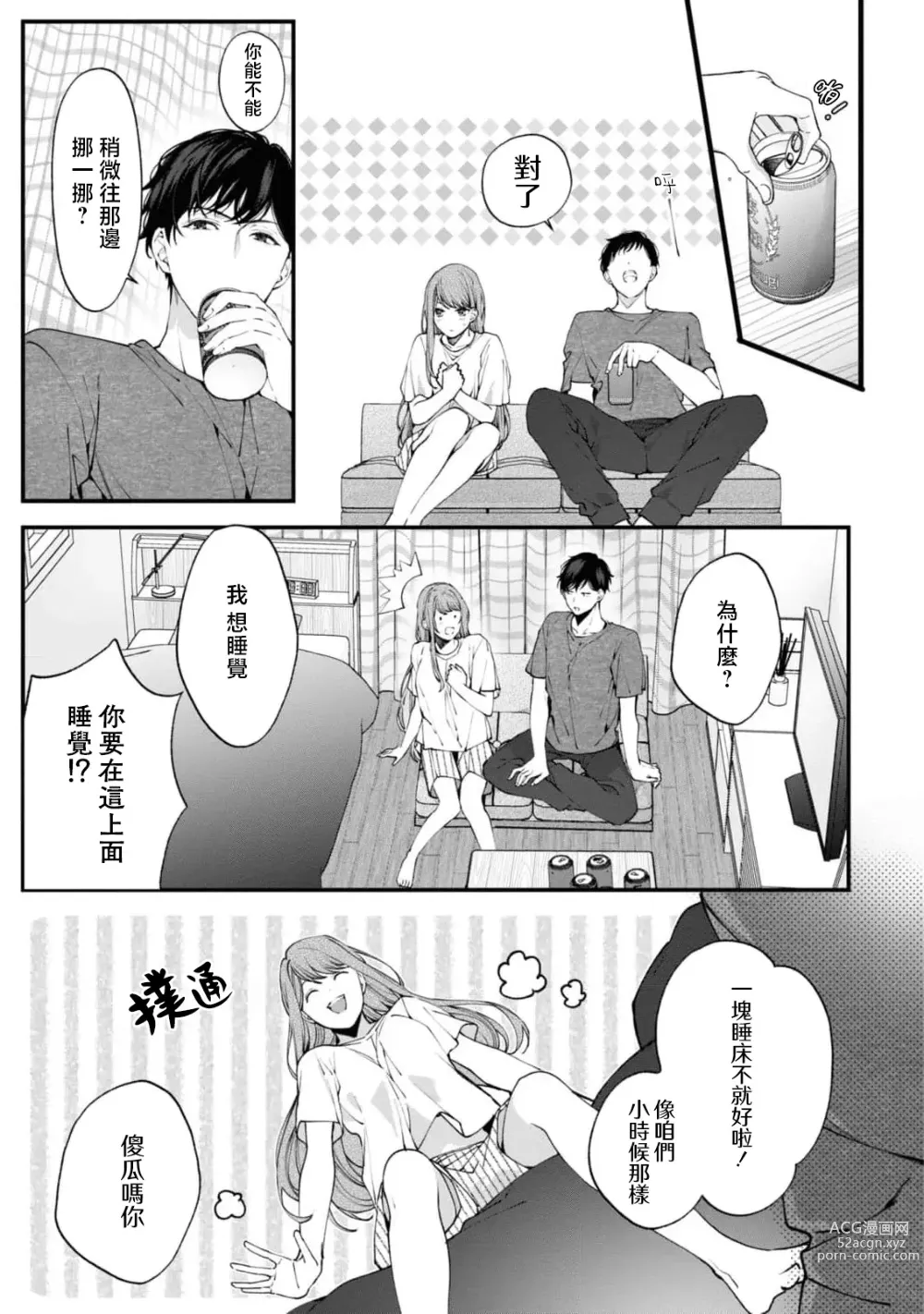 Page 6 of manga 「命运之恋近在咫尺～沉醉于好友的技巧之中～」