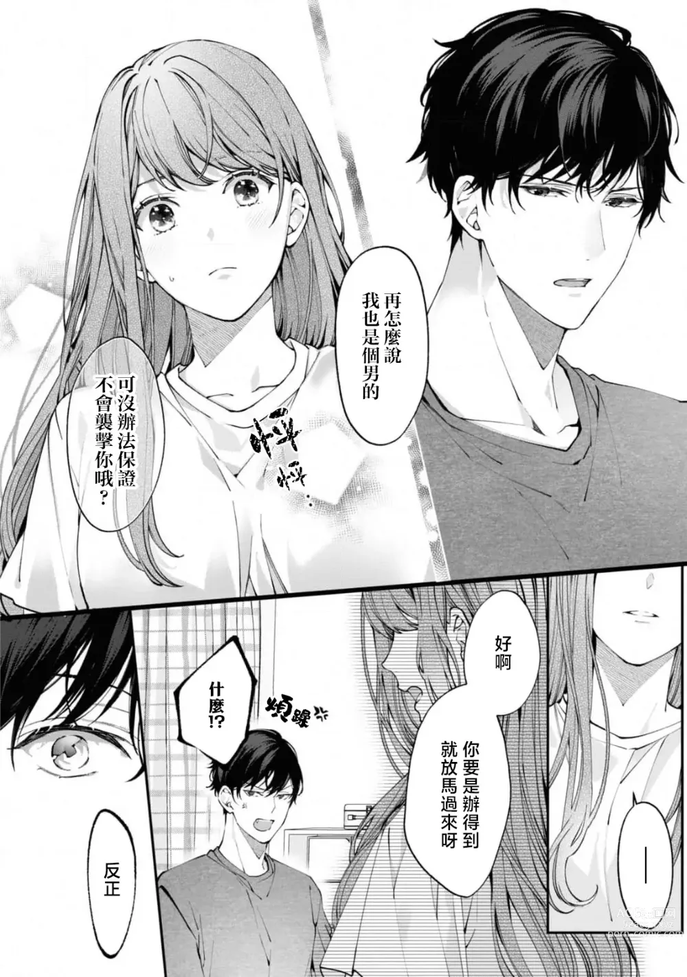 Page 7 of manga 「命运之恋近在咫尺～沉醉于好友的技巧之中～」
