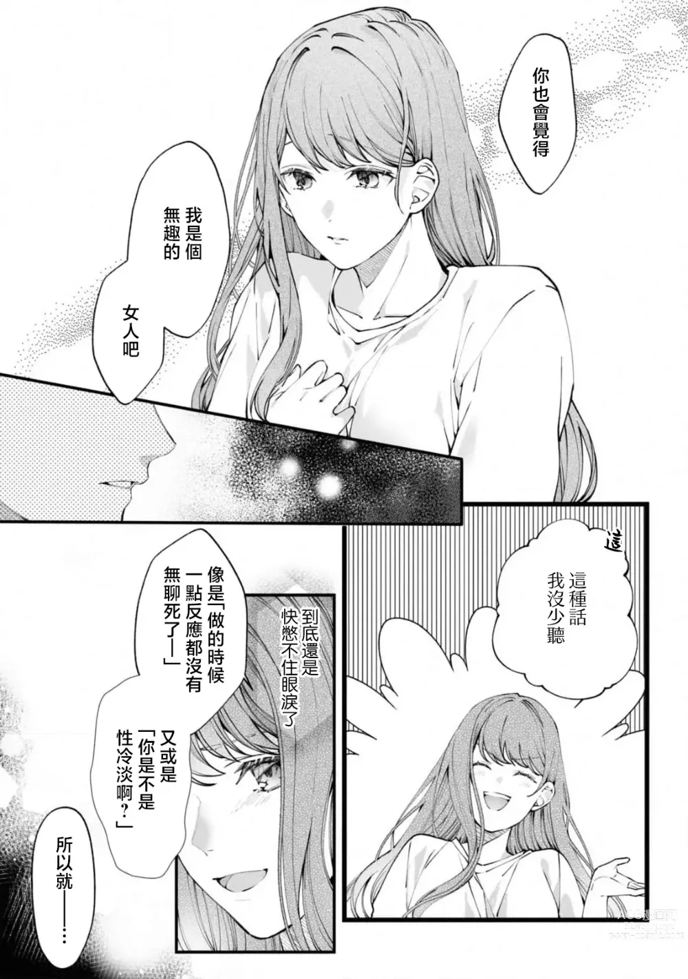 Page 8 of manga 「命运之恋近在咫尺～沉醉于好友的技巧之中～」