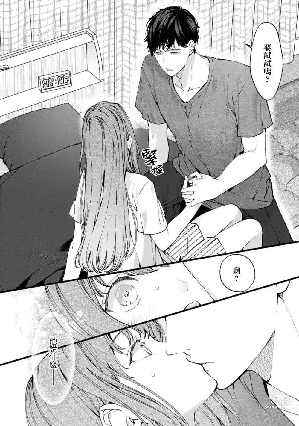 Page 9 of manga 「命运之恋近在咫尺～沉醉于好友的技巧之中～」