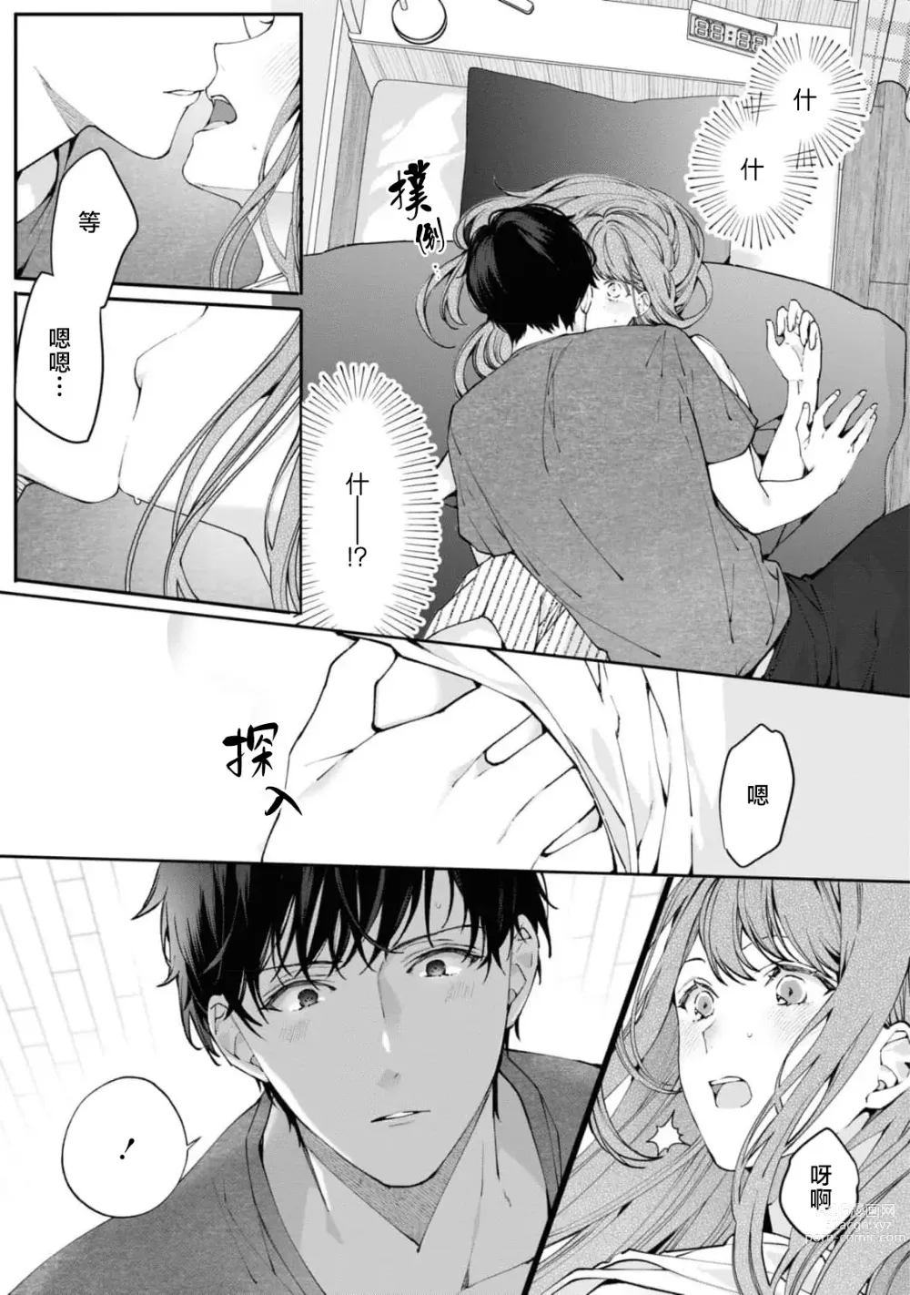 Page 10 of manga 「命运之恋近在咫尺～沉醉于好友的技巧之中～」
