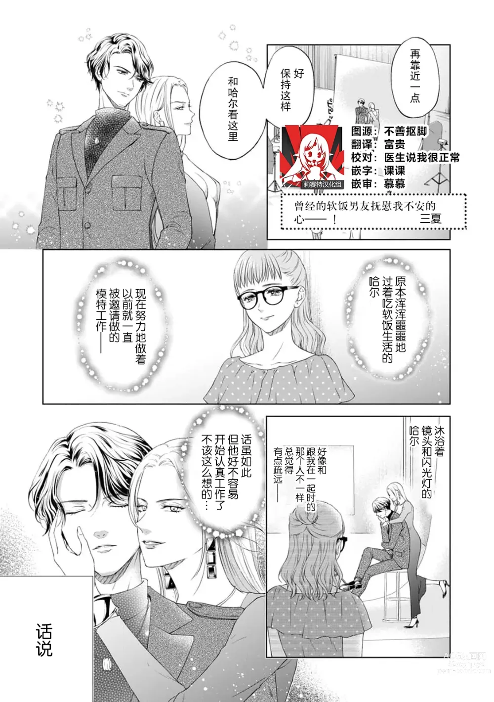 Page 1 of manga 曾经的软饭男友抚慰我不安的心—— ！
