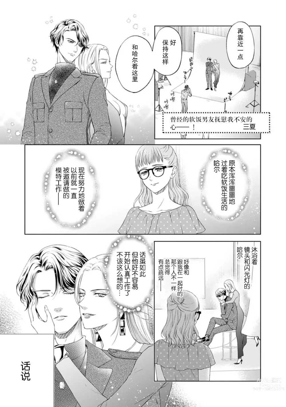 Page 2 of manga 曾经的软饭男友抚慰我不安的心—— ！