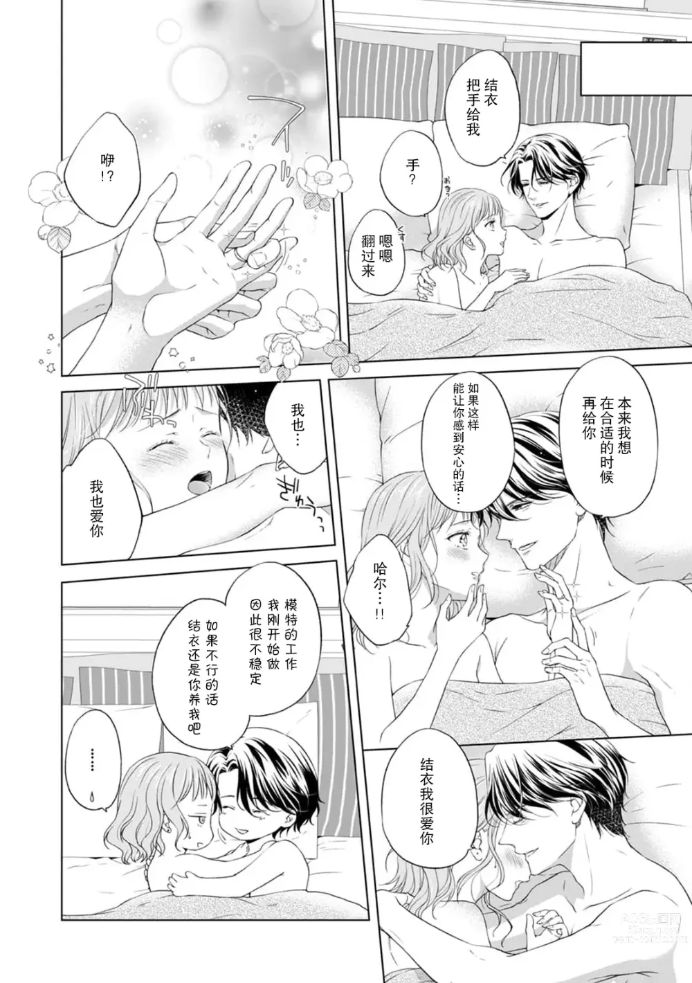 Page 15 of manga 曾经的软饭男友抚慰我不安的心—— ！