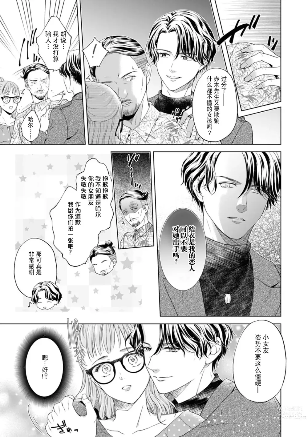 Page 4 of manga 曾经的软饭男友抚慰我不安的心—— ！