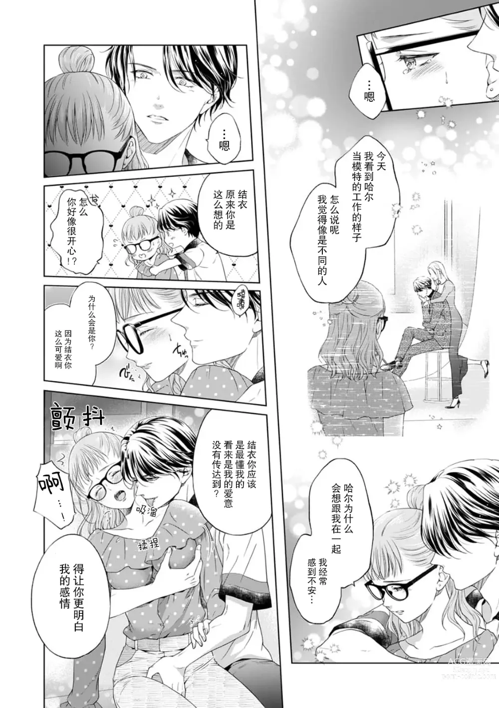 Page 9 of manga 曾经的软饭男友抚慰我不安的心—— ！