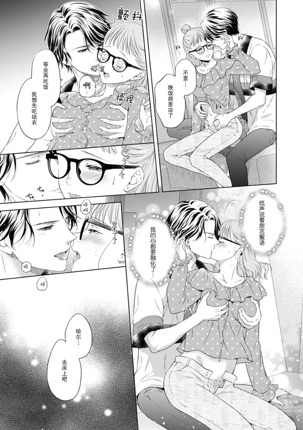 Page 10 of manga 曾经的软饭男友抚慰我不安的心—— ！