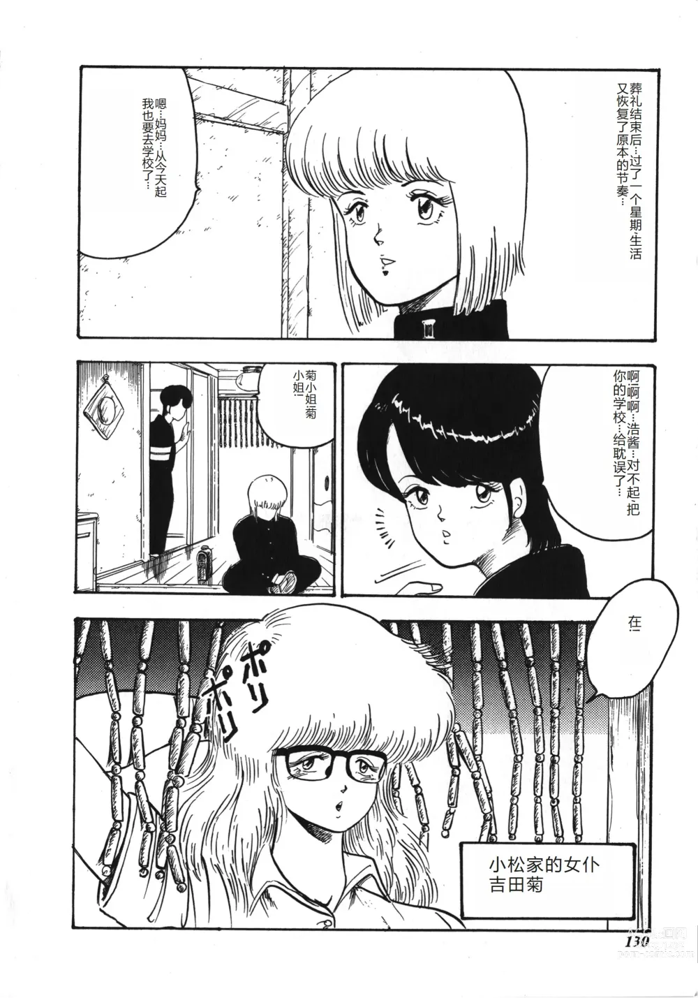 Page 130 of manga Tenshi no Body Talk