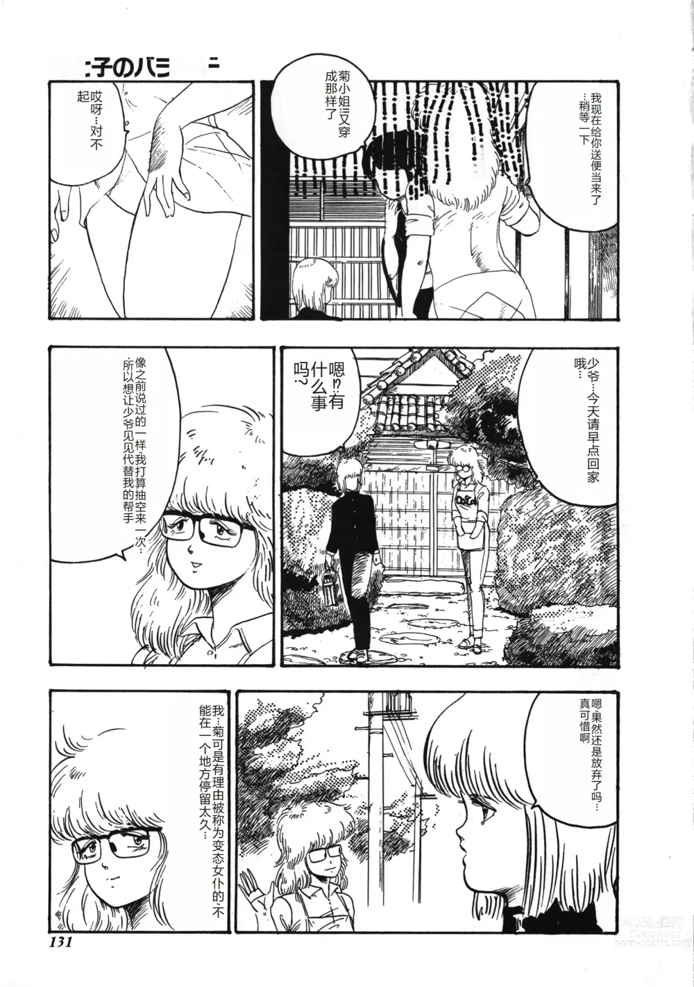 Page 131 of manga Tenshi no Body Talk