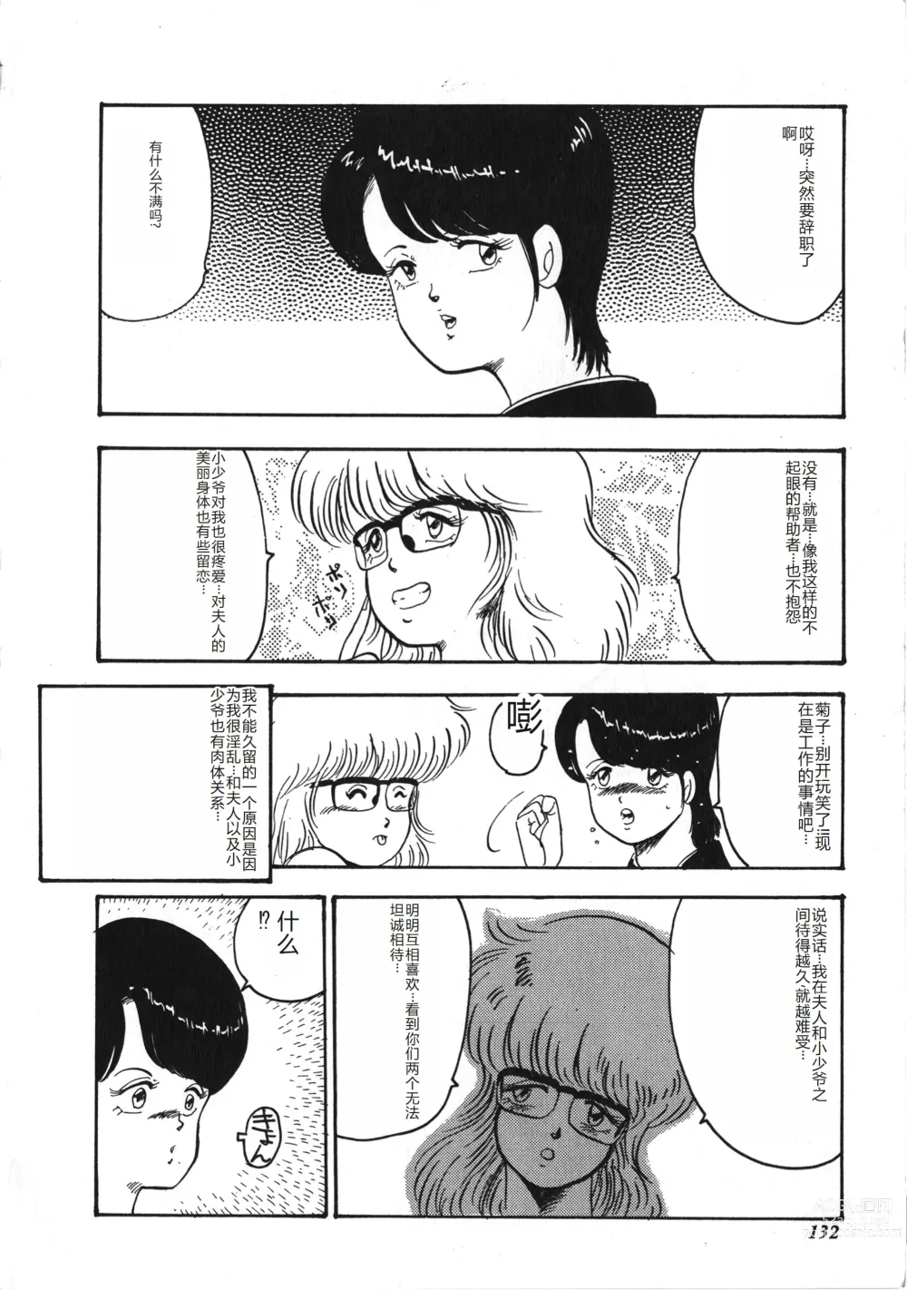 Page 132 of manga Tenshi no Body Talk