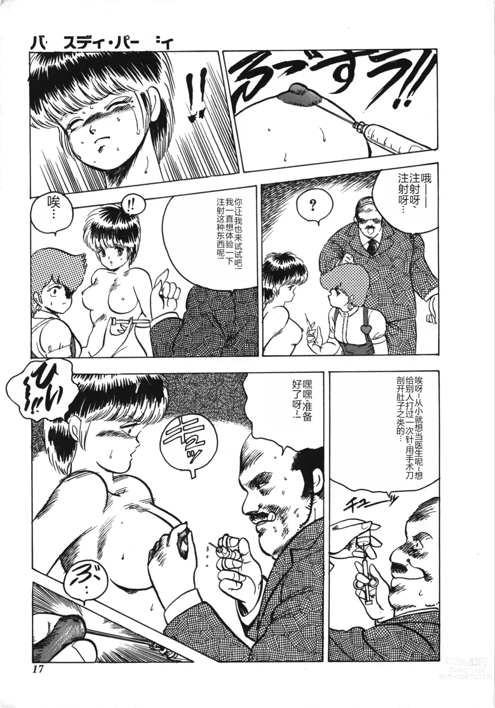 Page 17 of manga Tenshi no Body Talk