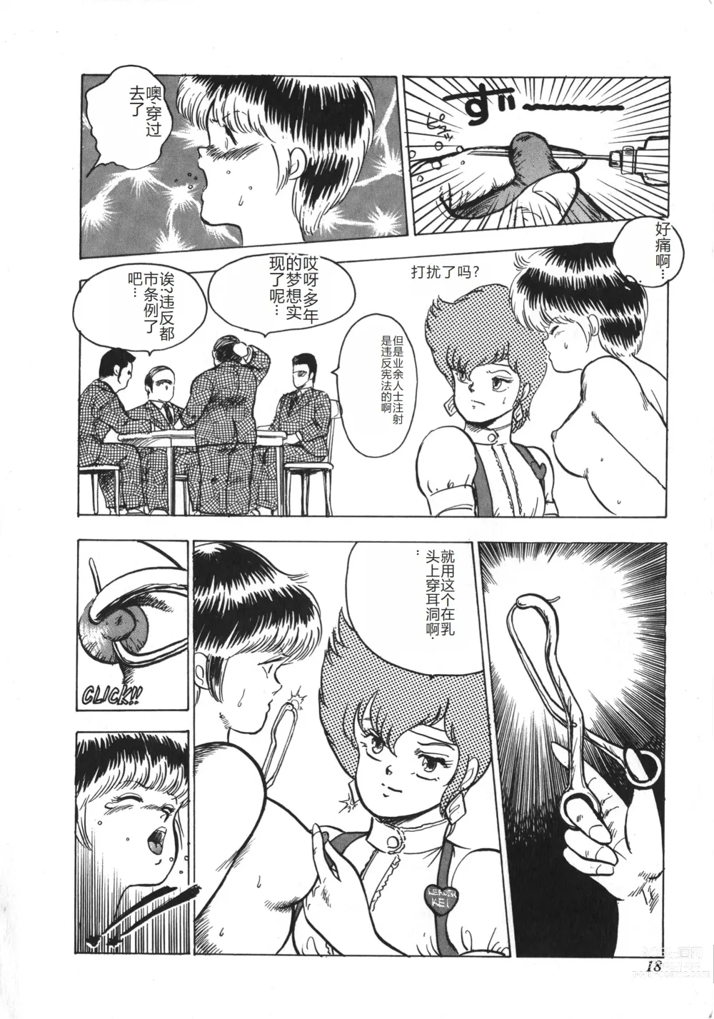 Page 18 of manga Tenshi no Body Talk