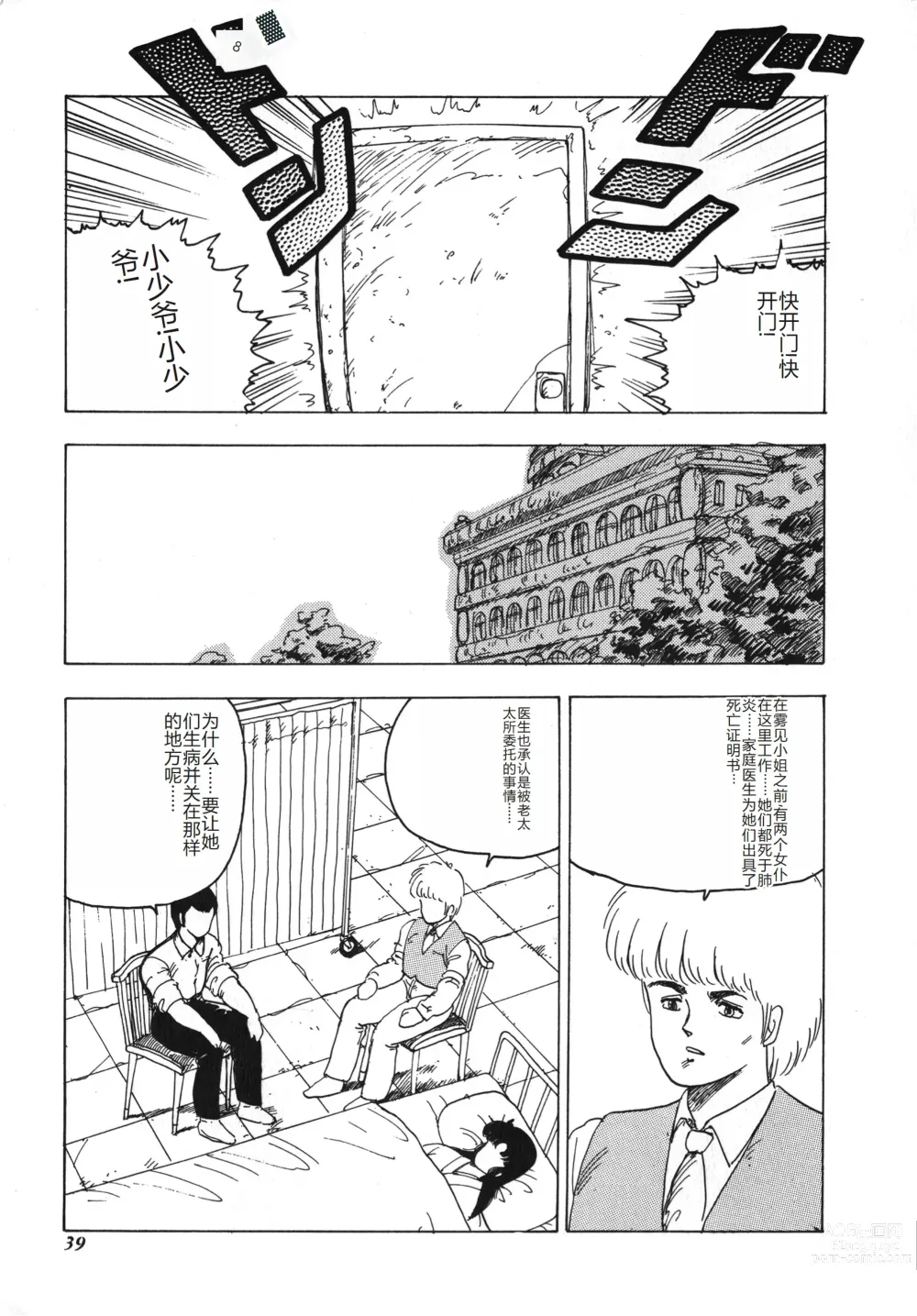 Page 39 of manga Tenshi no Body Talk