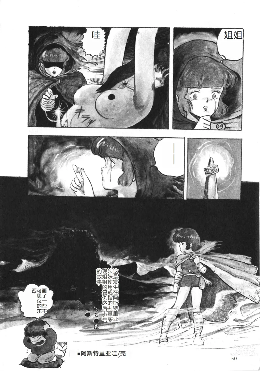 Page 50 of manga Tenshi no Body Talk