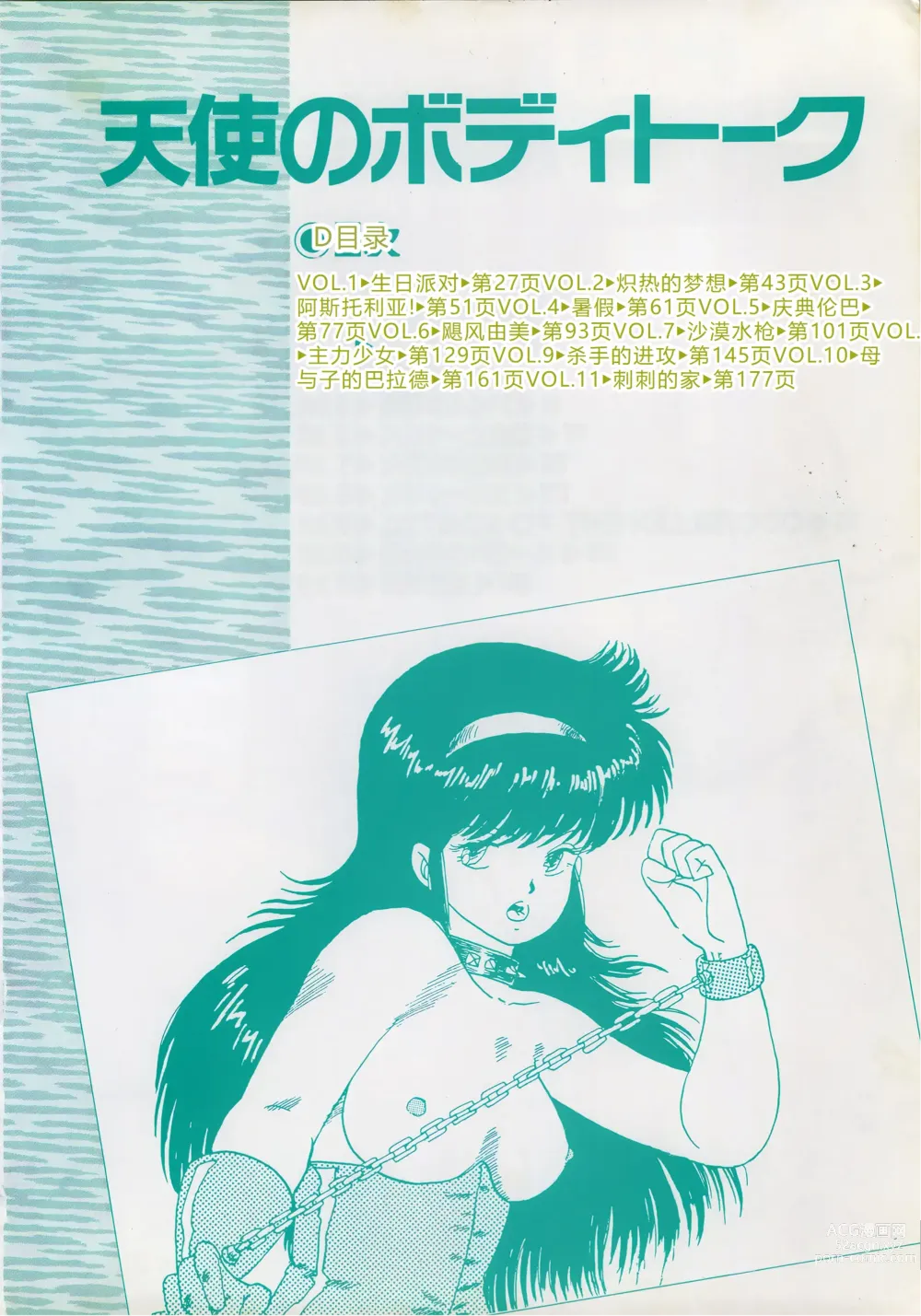 Page 6 of manga Tenshi no Body Talk