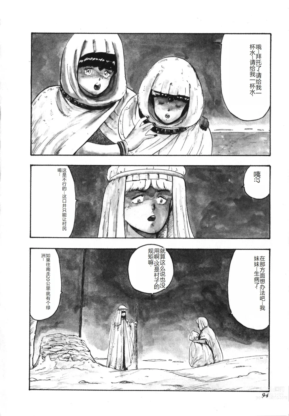 Page 94 of manga Tenshi no Body Talk